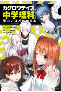楽天kobo電子書籍ストア カゲロウデイズ で中学理科が面白いほどわかる本 じん 自然の敵p 楽天kobo電子書籍ストア カゲロウデイズ で中学理科が面白いほどわかる本 じん 自然の敵p